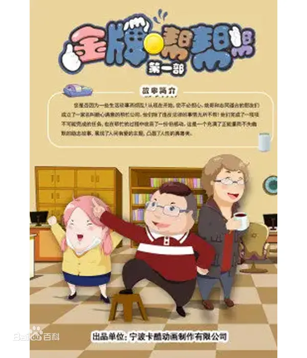 《金牌帮帮帮 第一部》：笑料百出的帮派闹剧，喜剧黑马预定！