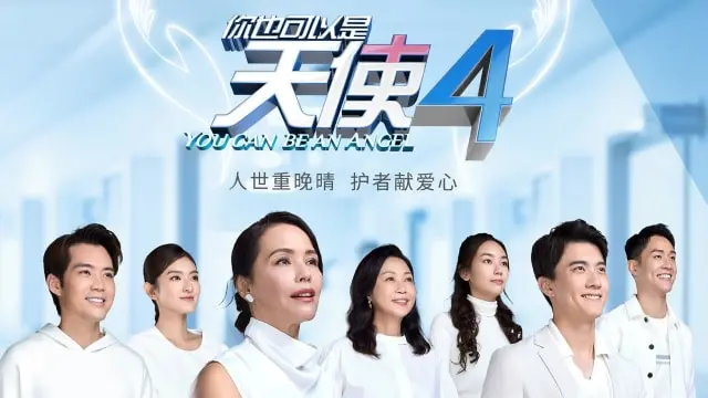《你也可以是天使4》：天使守护，温暖治愈的感人故事！