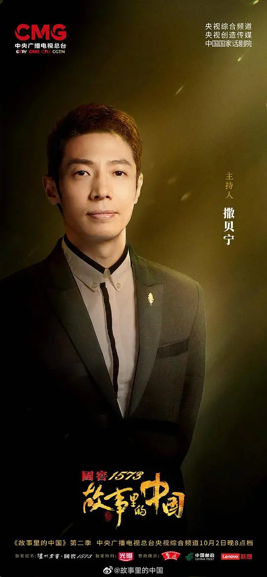 重温经典，致敬英雄：《故事里的中国 第二季》震撼人心