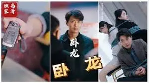 《卧龙》影评：三国乱世中的隐忍与蛰伏，谁是真正的英雄？