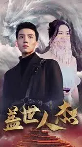 《盖世人杰》：英雄史诗的崛起与陨落，不朽传奇的银幕再现