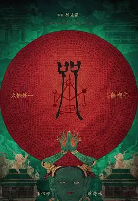 《咒2022》影评：挑战你的心理极限，伪纪录片形式下的真实恐惧，揭秘禁忌诅咒背后的真相！