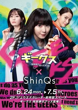 爆笑来袭！《极客们〜警察局的怪人们〜》：当技术宅拯救世界，欢笑与正义并存！