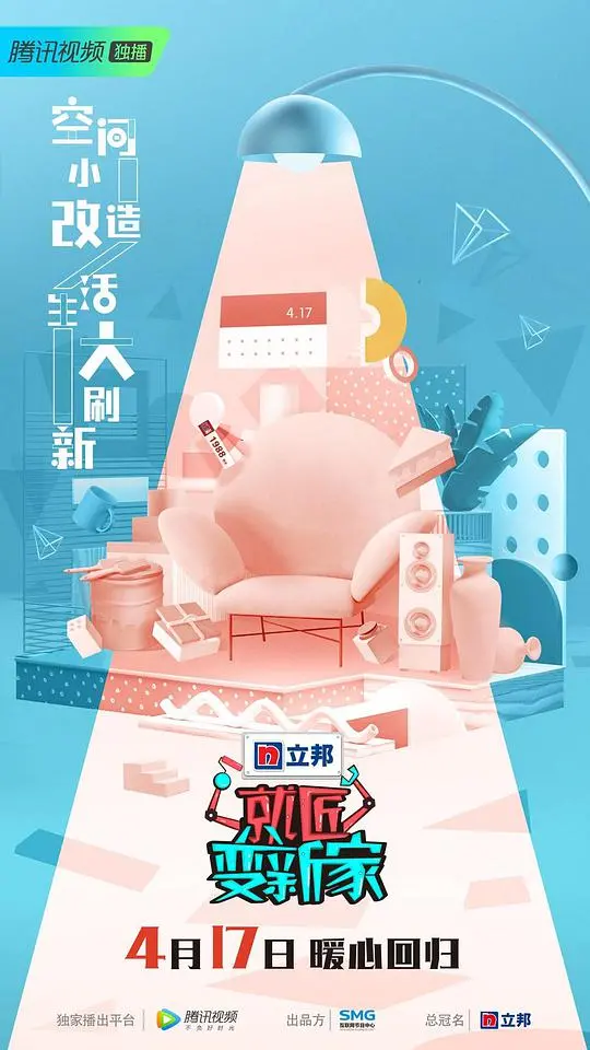 《就匠变新家3》：巧思妙改，焕新生活空间！改造攻略全解析