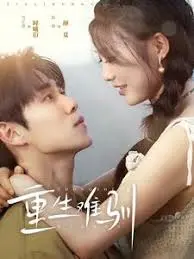 《重生难驯》：爆笑来袭，看废柴逆袭，驯服人生的各种奇葩！