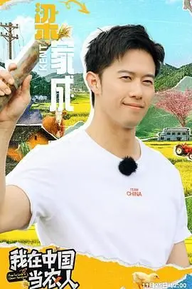 《我在中国当农人》：体验式纪录片，看外国人在田野间追逐田园牧歌，实现青春梦想！