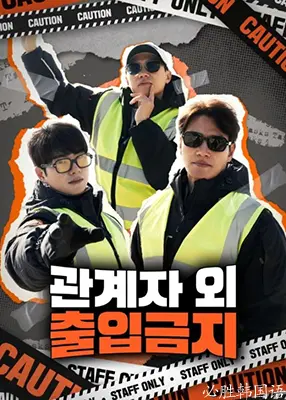 胆小勿入！悬疑惊悚片《闲人免进》：挑战你的心理极限，探寻人性深渊！