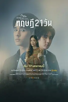 《星期五俱乐部17》：情爱21天挑战？一场恋爱实验还是人性的沦陷？