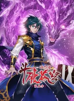 《斗破苍穹动态漫画第五季》：萧炎再燃斗气，药老回归？热血国漫的进阶之路！