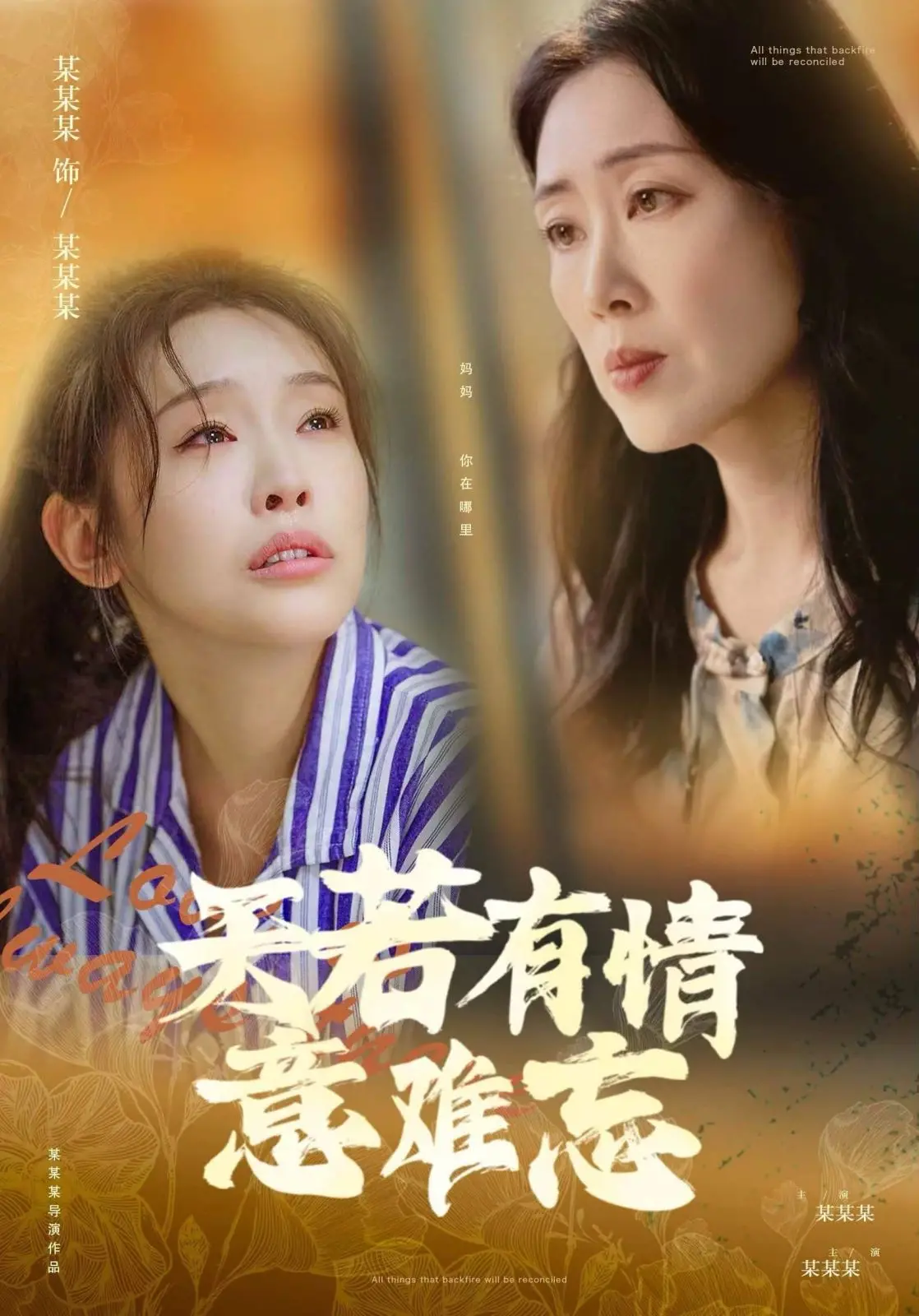 《天若有情意难忘》：一场宿命的追逐，爱与绝望的生死考验，深刻探讨人心最底层的黑暗