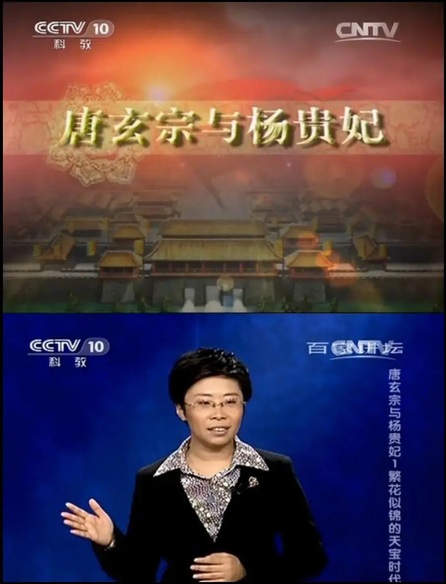 《百家讲坛 唐玄宗与杨贵妃：盛世繁华下的爱情悲歌，历史长河中的红颜祸水还是绝代佳人？》
