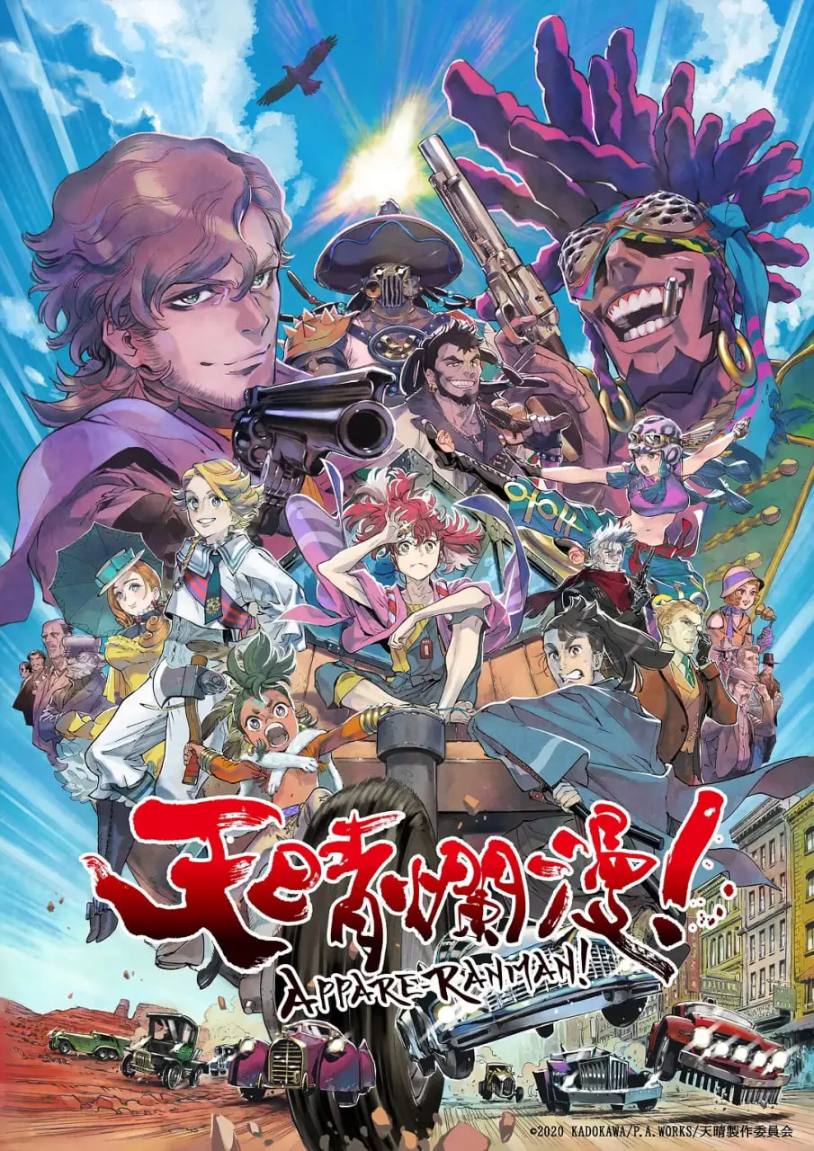 《天晴烂漫！》：心之所向，温暖治愈！青春的色彩，在笑声与泪光中绽放！